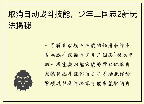 取消自动战斗技能，少年三国志2新玩法揭秘
