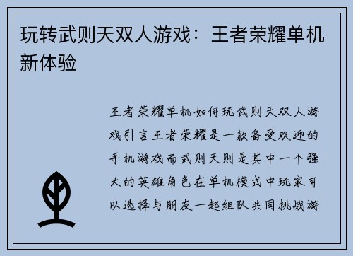 玩转武则天双人游戏：王者荣耀单机新体验
